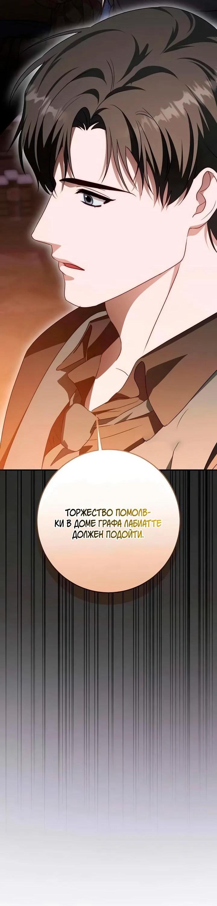 Манга За улыбкой выжившей принцессы - Глава 73 Страница 66