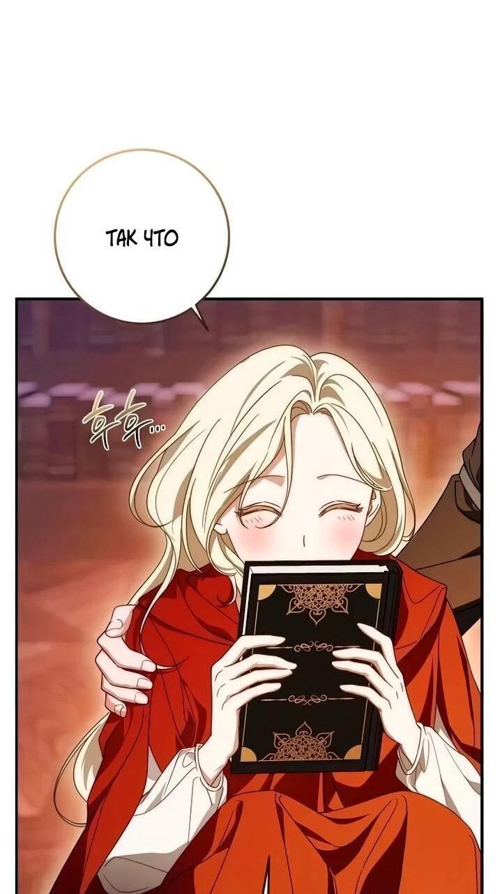 Манга За улыбкой выжившей принцессы - Глава 73 Страница 37