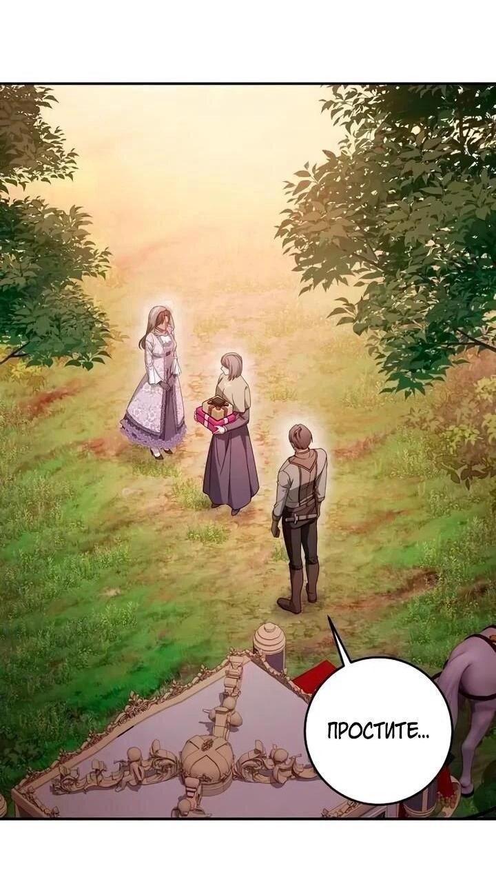 Манга За улыбкой выжившей принцессы - Глава 73 Страница 3