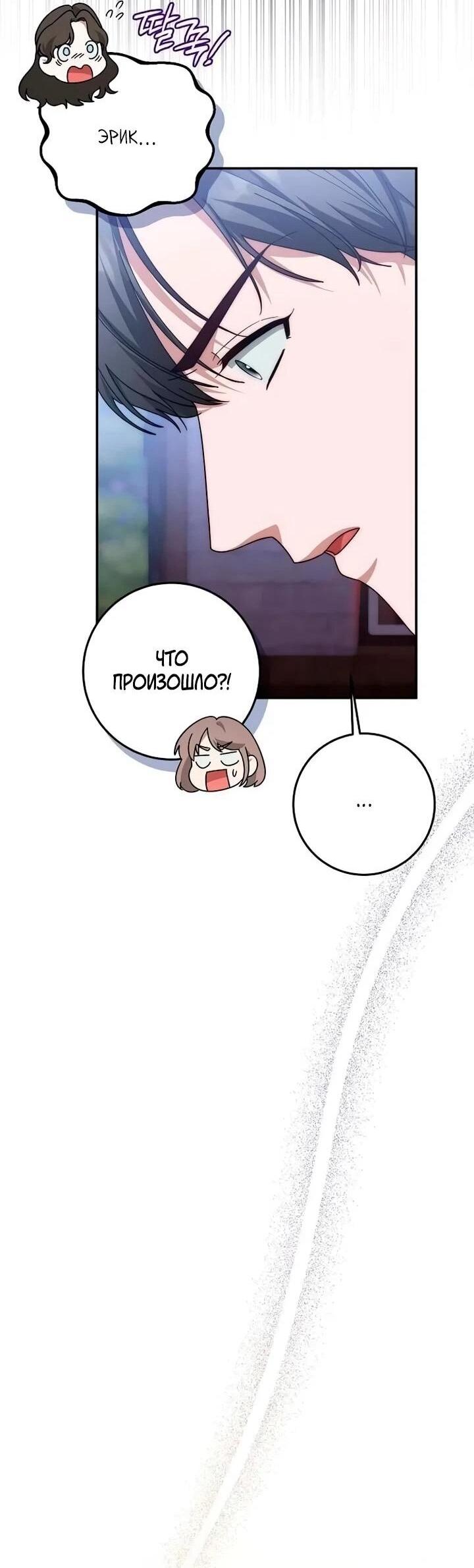 Манга За улыбкой выжившей принцессы - Глава 73 Страница 26