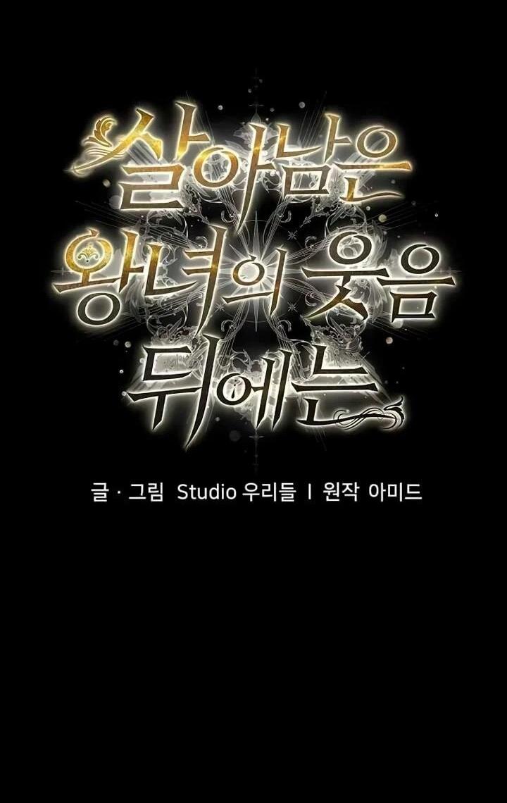 Манга За улыбкой выжившей принцессы - Глава 73 Страница 15