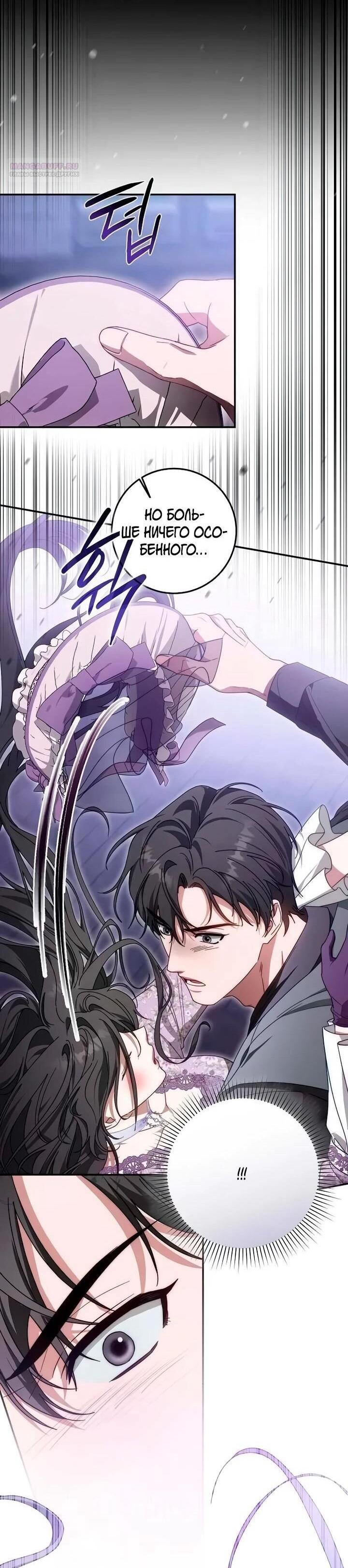 Манга За улыбкой выжившей принцессы - Глава 73 Страница 22