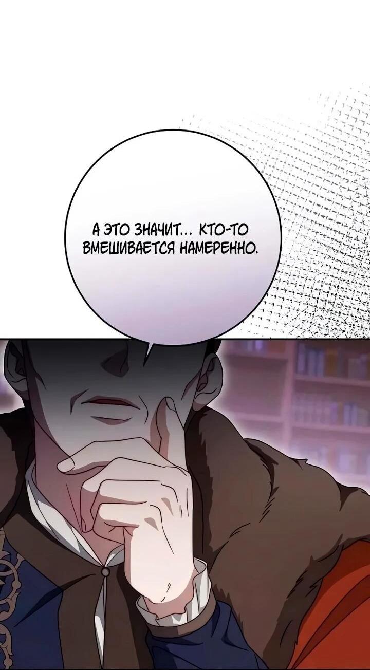 Манга За улыбкой выжившей принцессы - Глава 73 Страница 71