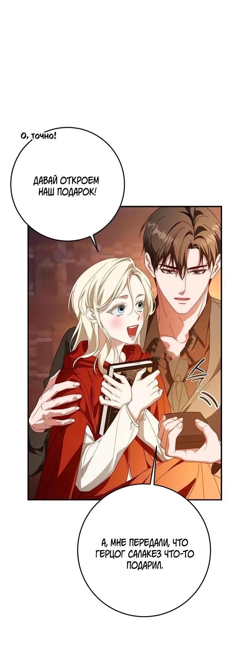 Манга За улыбкой выжившей принцессы - Глава 73 Страница 39