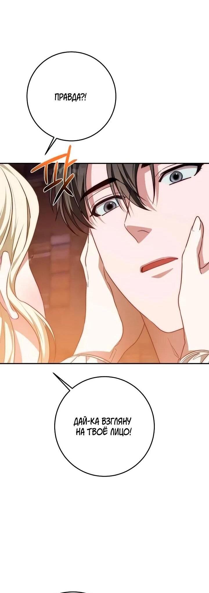 Манга За улыбкой выжившей принцессы - Глава 73 Страница 53