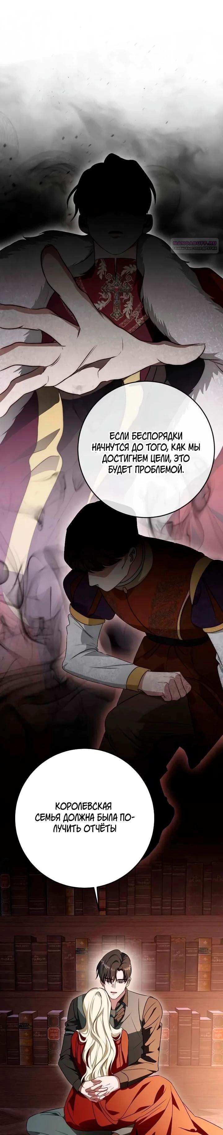 Манга За улыбкой выжившей принцессы - Глава 73 Страница 63