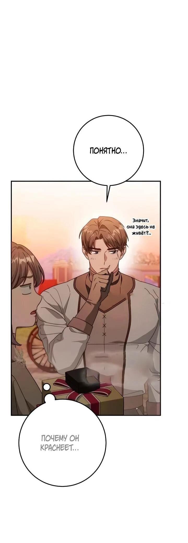 Манга За улыбкой выжившей принцессы - Глава 73 Страница 5