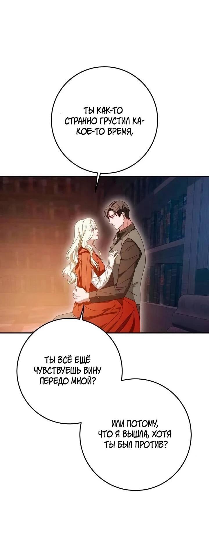 Манга За улыбкой выжившей принцессы - Глава 73 Страница 50