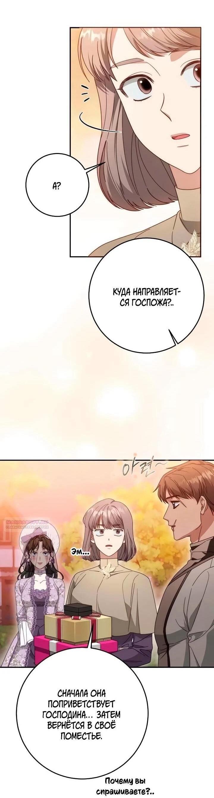 Манга За улыбкой выжившей принцессы - Глава 73 Страница 4