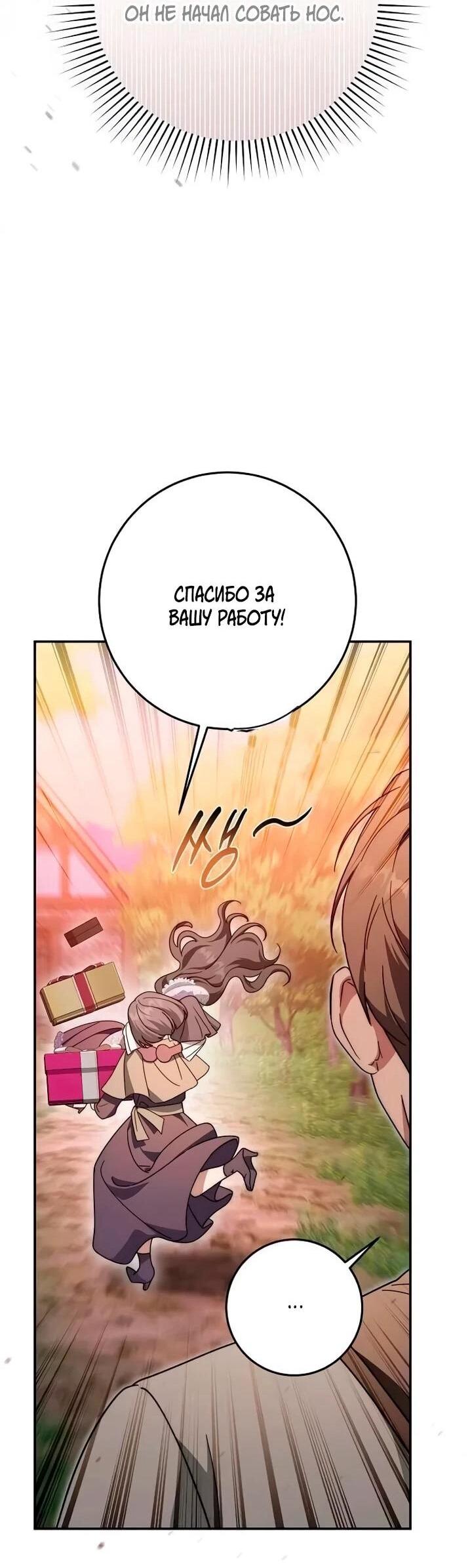 Манга За улыбкой выжившей принцессы - Глава 73 Страница 8