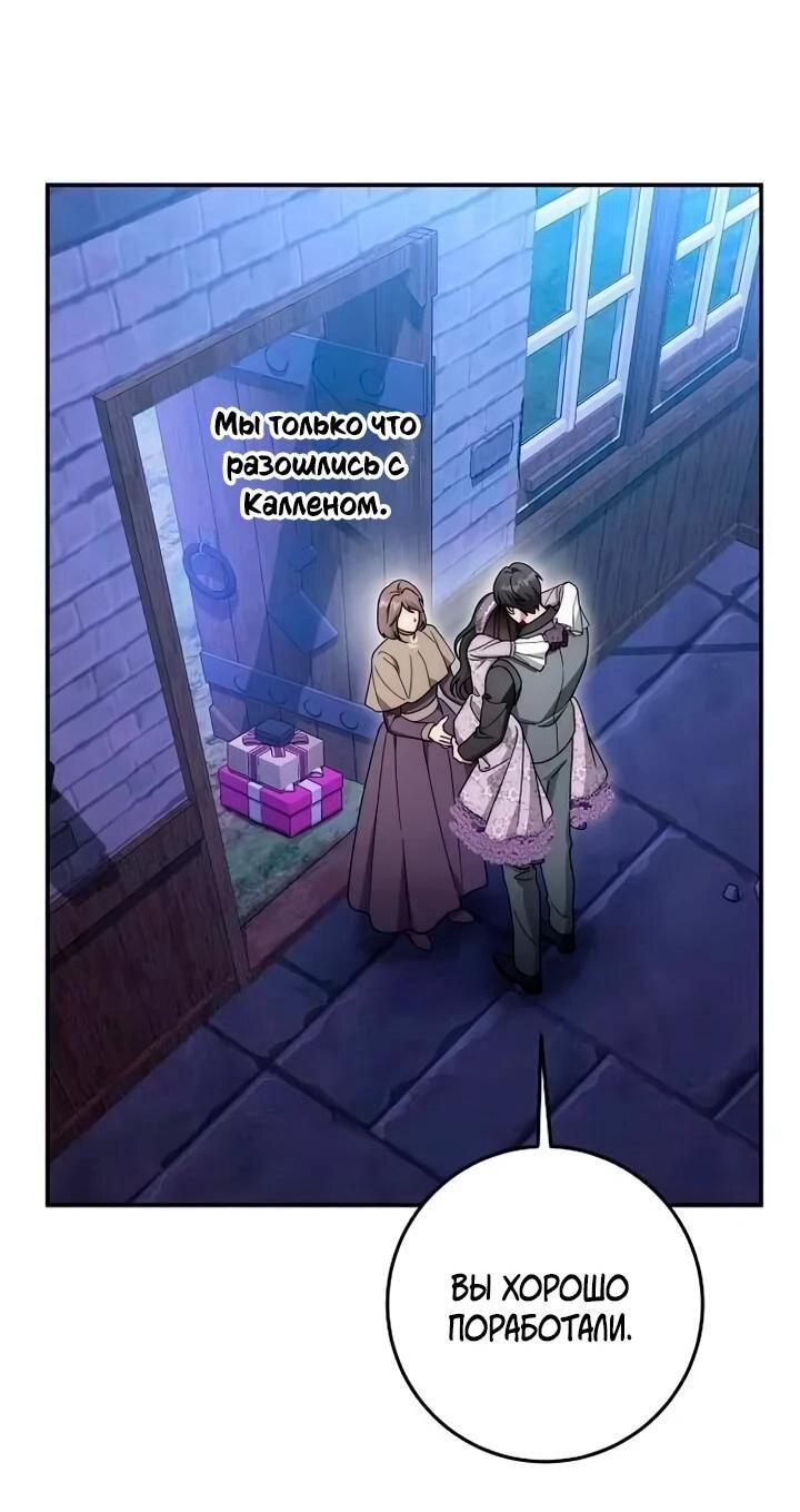 Манга За улыбкой выжившей принцессы - Глава 73 Страница 17