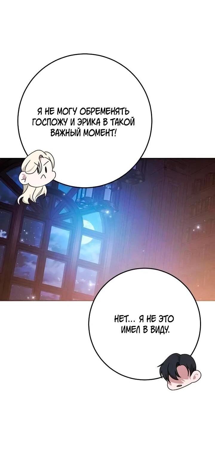 Манга За улыбкой выжившей принцессы - Глава 73 Страница 59