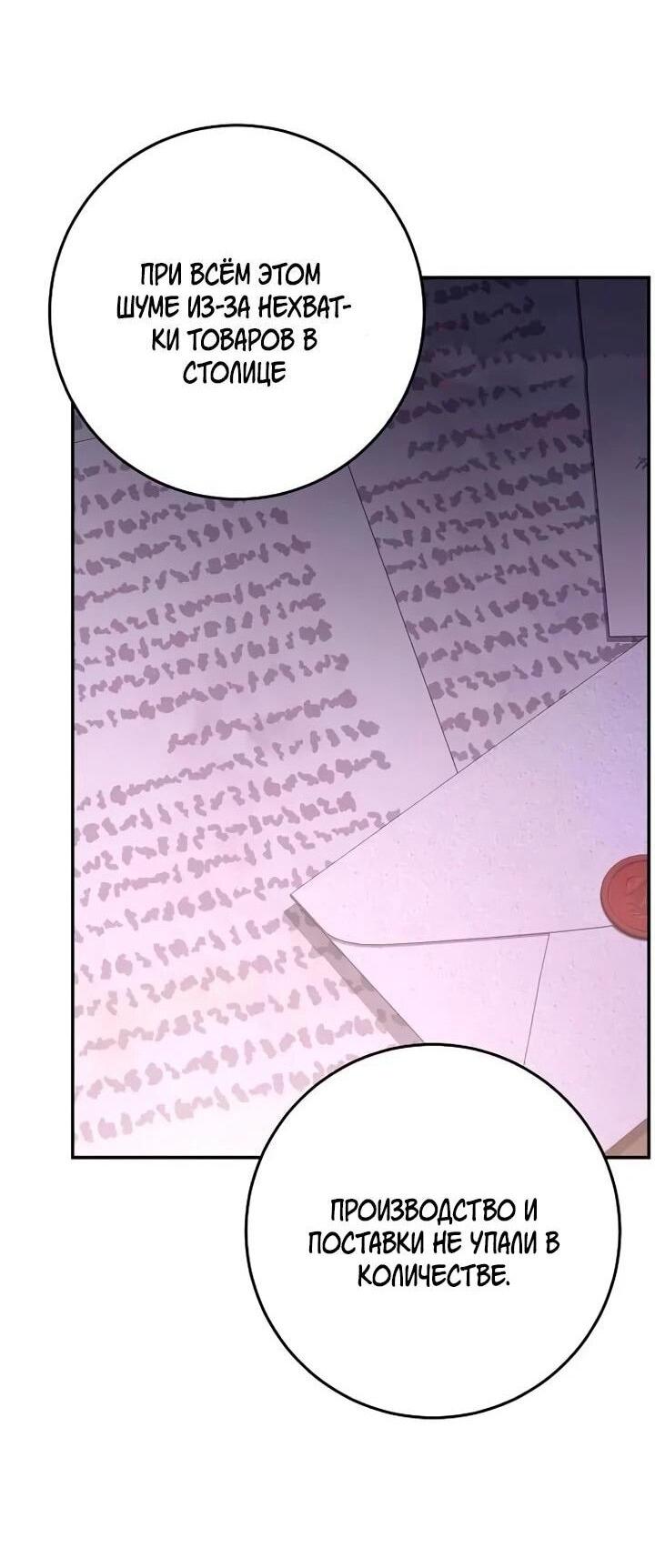 Манга За улыбкой выжившей принцессы - Глава 73 Страница 70