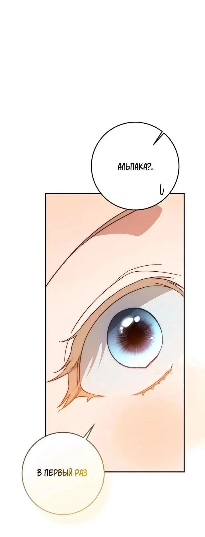 Манга За улыбкой выжившей принцессы - Глава 73 Страница 34