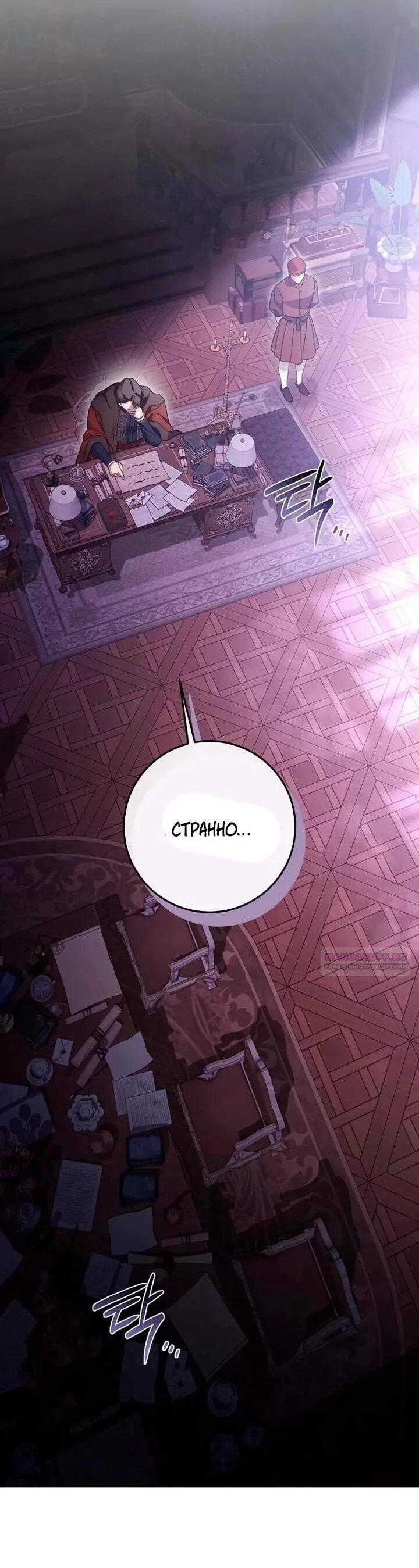 Манга За улыбкой выжившей принцессы - Глава 73 Страница 69