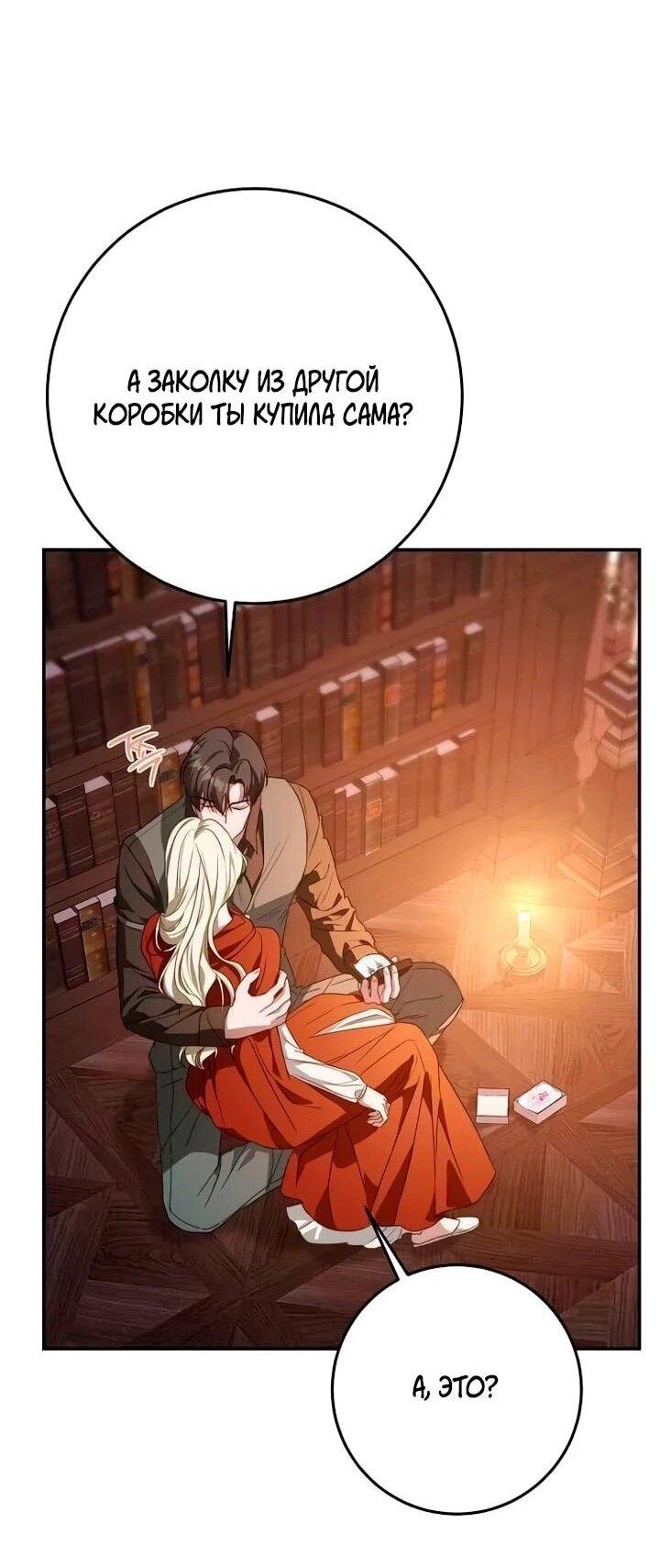 Манга За улыбкой выжившей принцессы - Глава 73 Страница 43