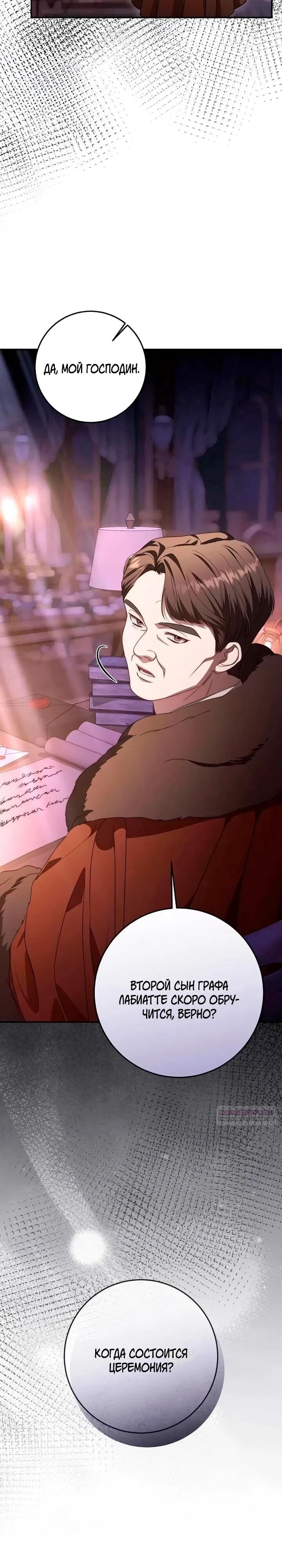 Манга За улыбкой выжившей принцессы - Глава 73 Страница 74