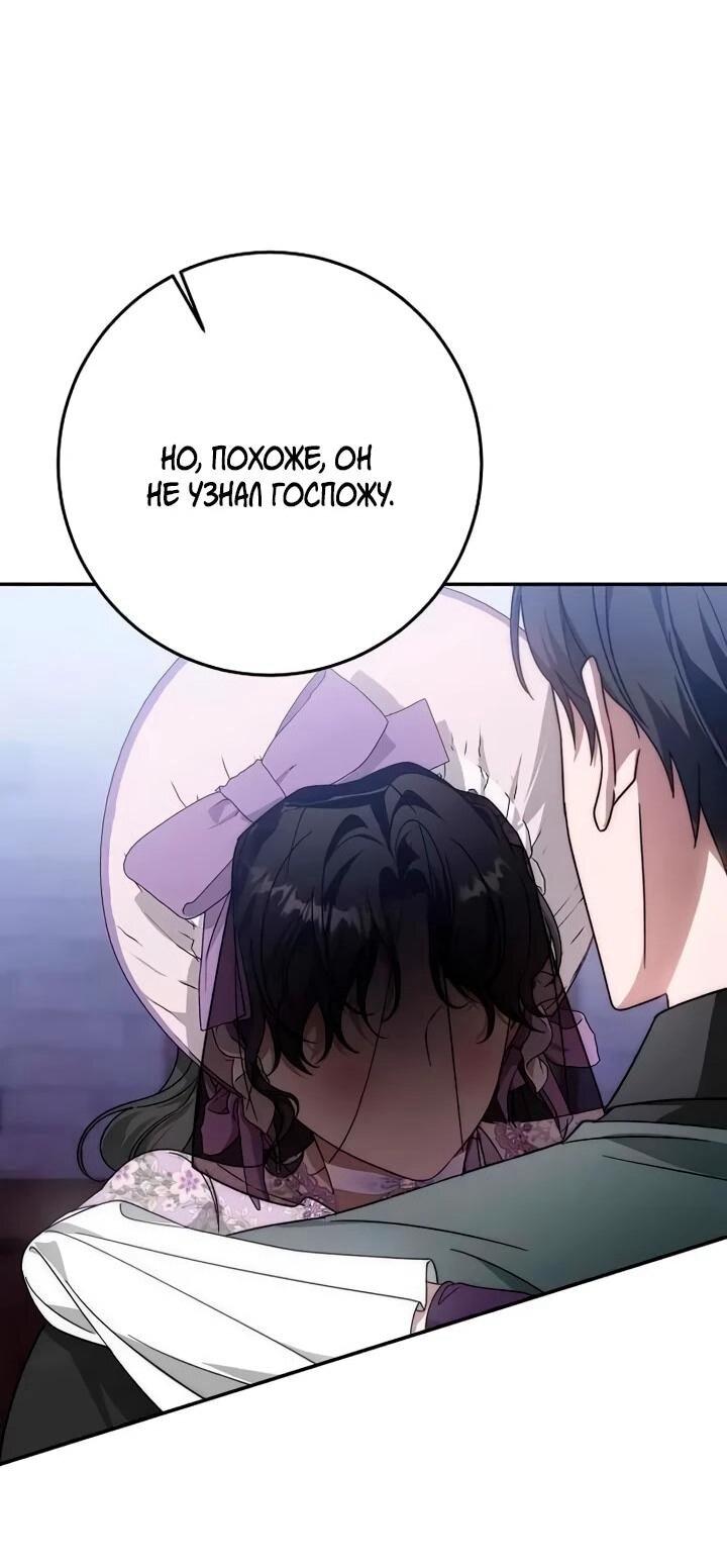 Манга За улыбкой выжившей принцессы - Глава 73 Страница 20