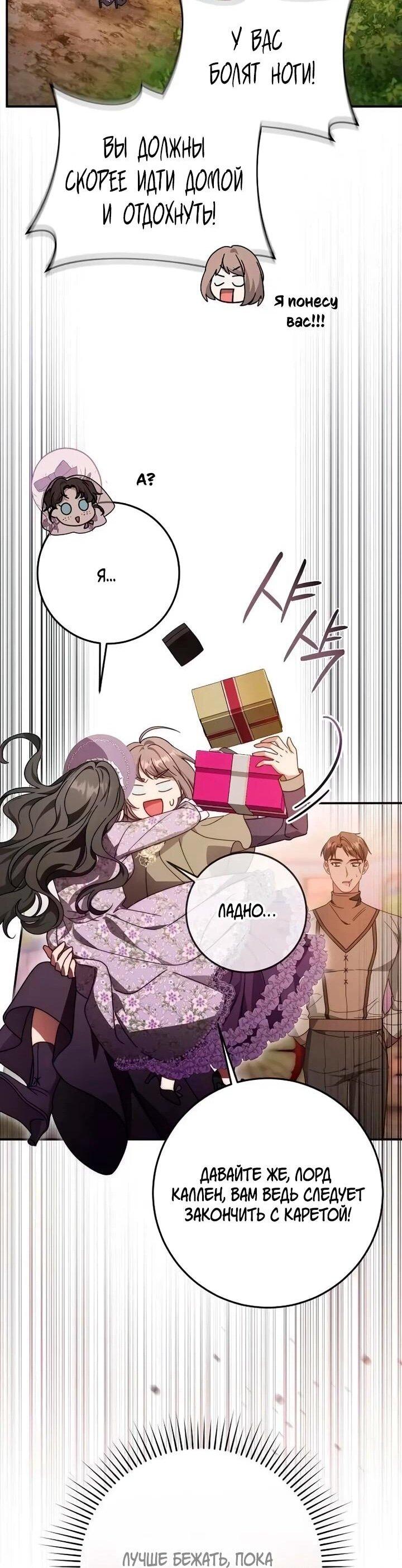 Манга За улыбкой выжившей принцессы - Глава 73 Страница 7