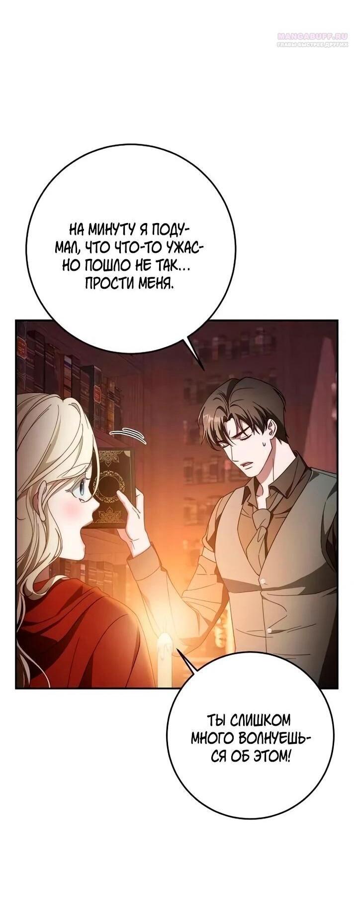 Манга За улыбкой выжившей принцессы - Глава 73 Страница 30