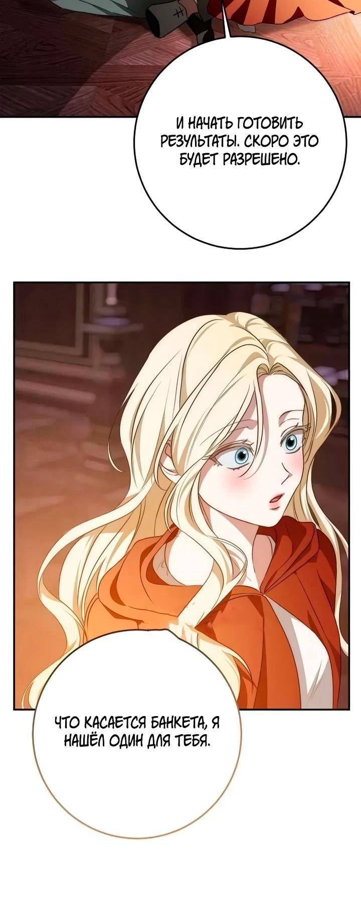 Манга За улыбкой выжившей принцессы - Глава 73 Страница 64