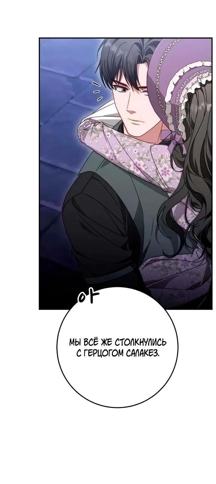 Манга За улыбкой выжившей принцессы - Глава 73 Страница 19