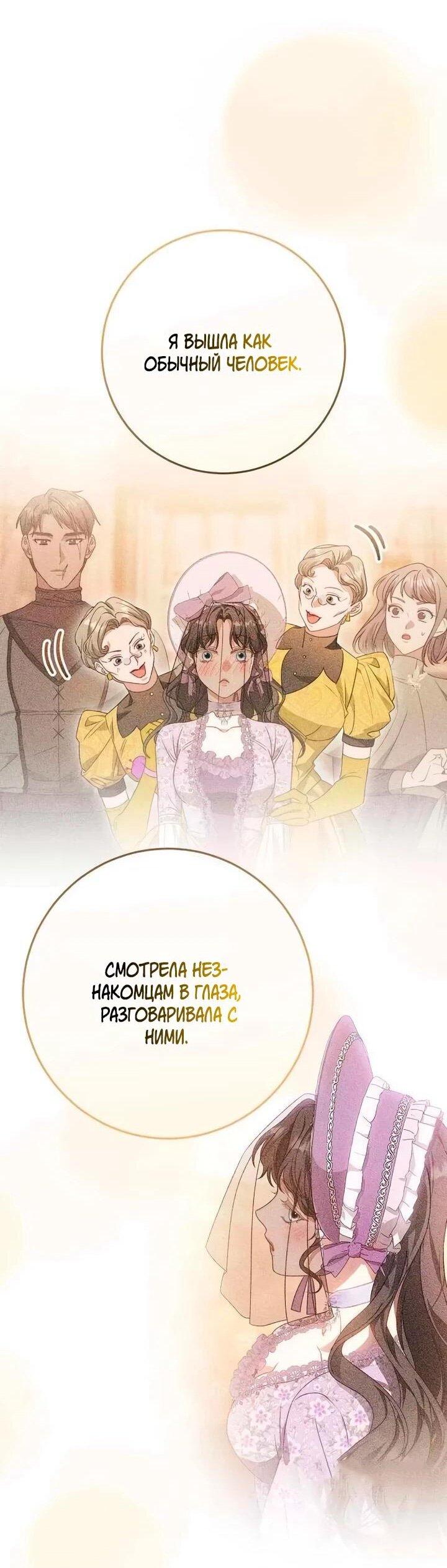 Манга За улыбкой выжившей принцессы - Глава 73 Страница 35