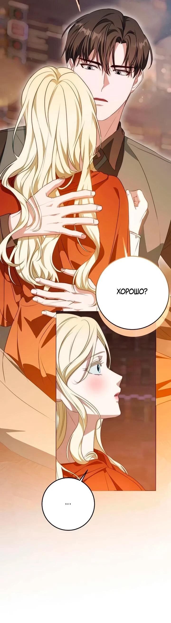 Манга За улыбкой выжившей принцессы - Глава 73 Страница 57