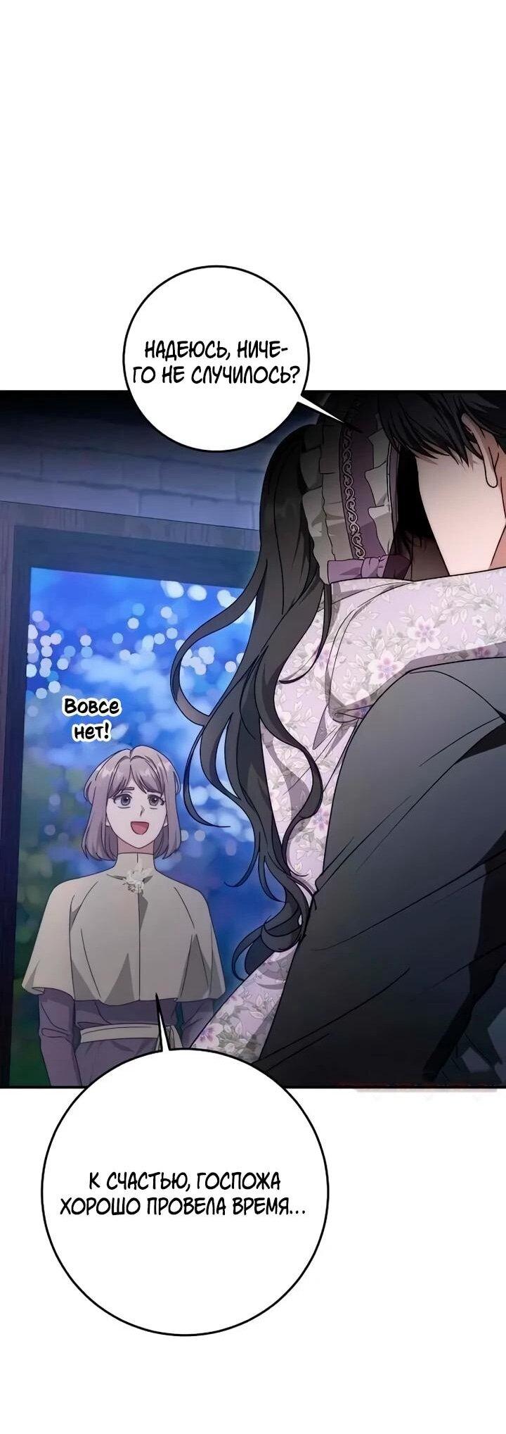Манга За улыбкой выжившей принцессы - Глава 73 Страница 18