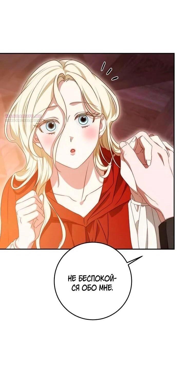 Манга За улыбкой выжившей принцессы - Глава 73 Страница 55