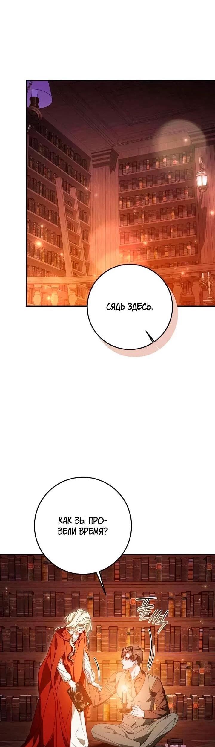 Манга За улыбкой выжившей принцессы - Глава 73 Страница 32