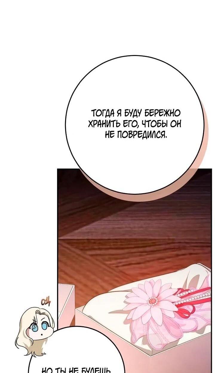 Манга За улыбкой выжившей принцессы - Глава 73 Страница 47