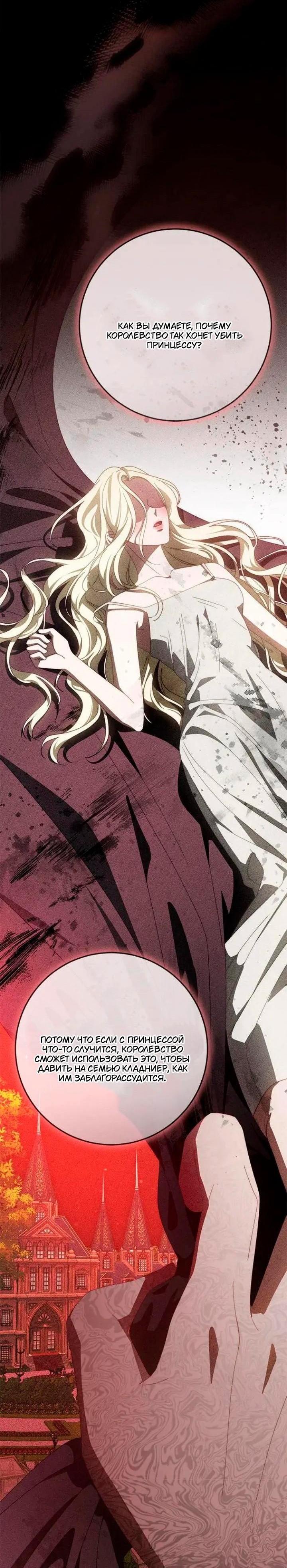 Манга За улыбкой выжившей принцессы - Глава 72 Страница 64