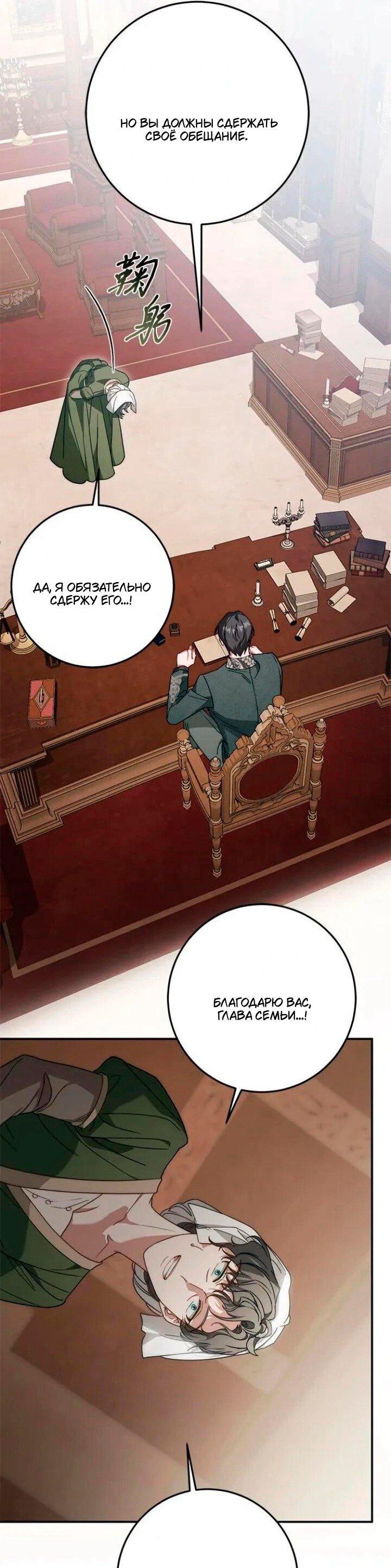 Манга За улыбкой выжившей принцессы - Глава 72 Страница 9