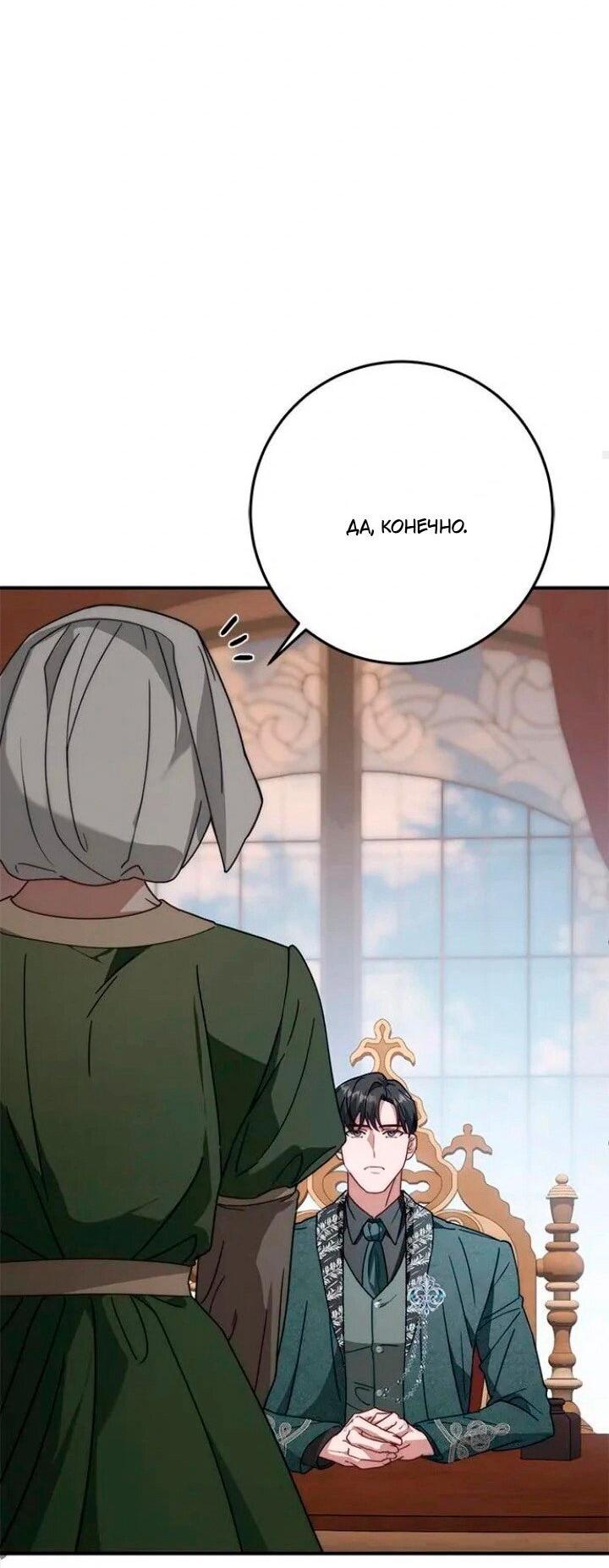 Манга За улыбкой выжившей принцессы - Глава 72 Страница 11
