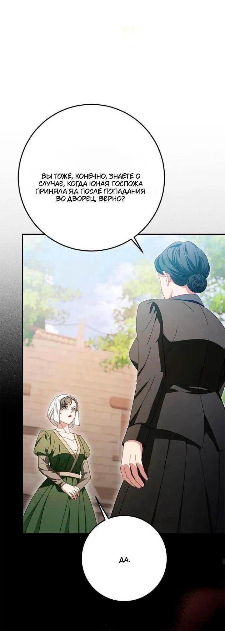 Манга За улыбкой выжившей принцессы - Глава 72 Страница 63