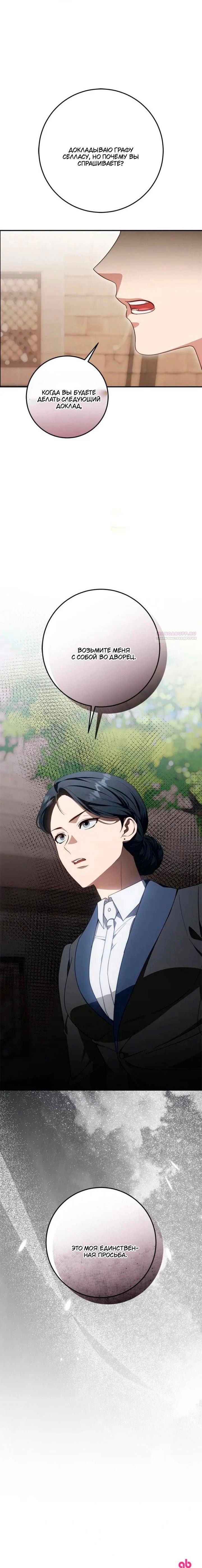 Манга За улыбкой выжившей принцессы - Глава 72 Страница 72