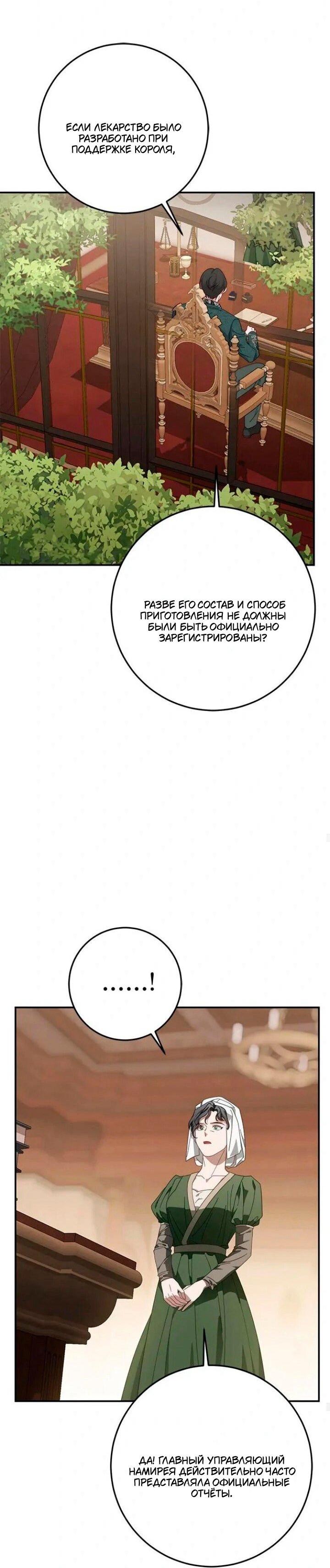 Манга За улыбкой выжившей принцессы - Глава 72 Страница 53