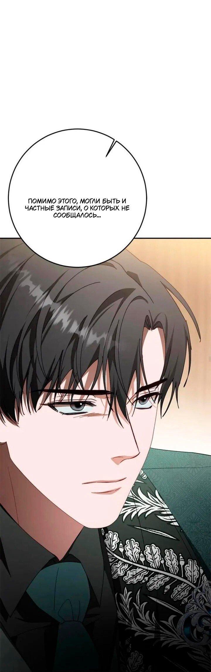 Манга За улыбкой выжившей принцессы - Глава 72 Страница 54