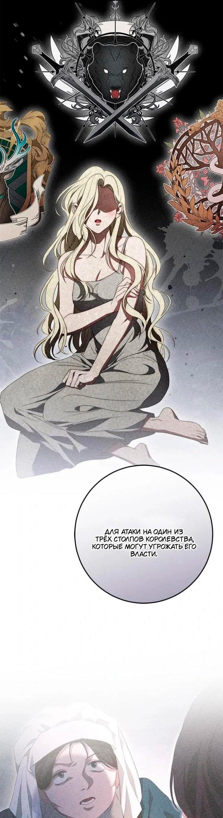 Манга За улыбкой выжившей принцессы - Глава 72 Страница 37
