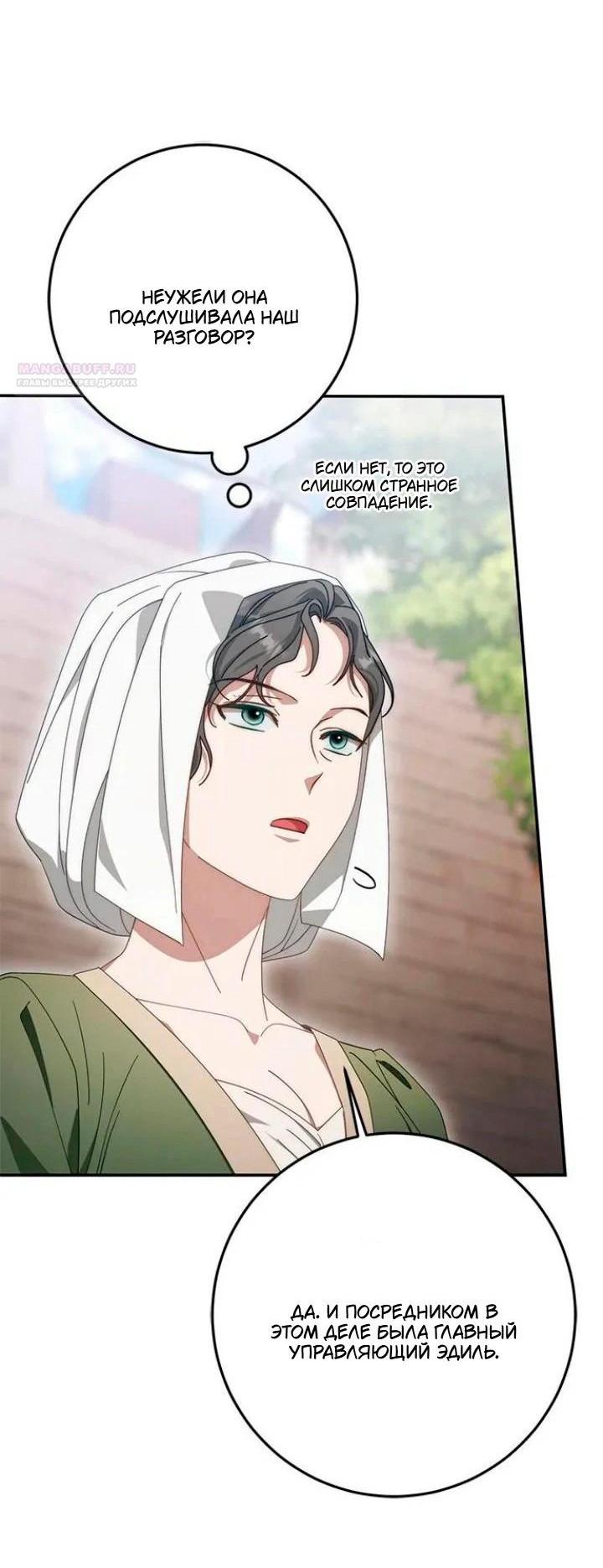 Манга За улыбкой выжившей принцессы - Глава 72 Страница 62