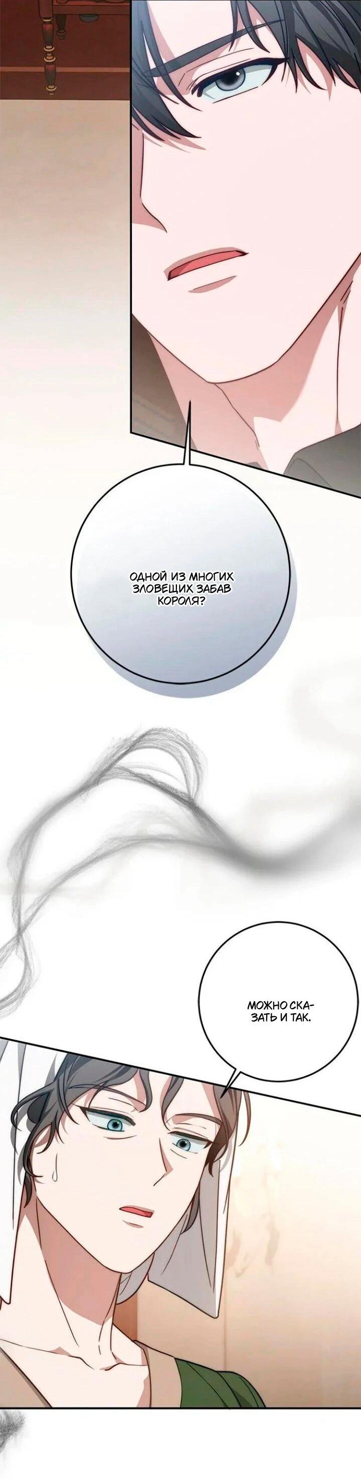 Манга За улыбкой выжившей принцессы - Глава 72 Страница 16