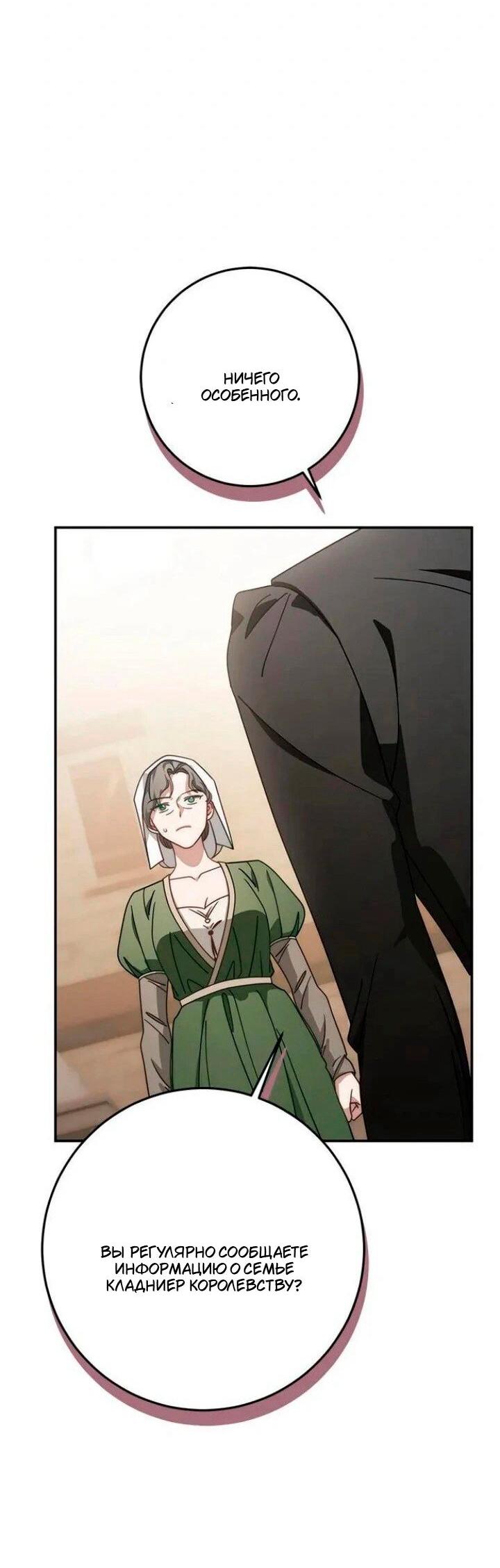 Манга За улыбкой выжившей принцессы - Глава 72 Страница 70