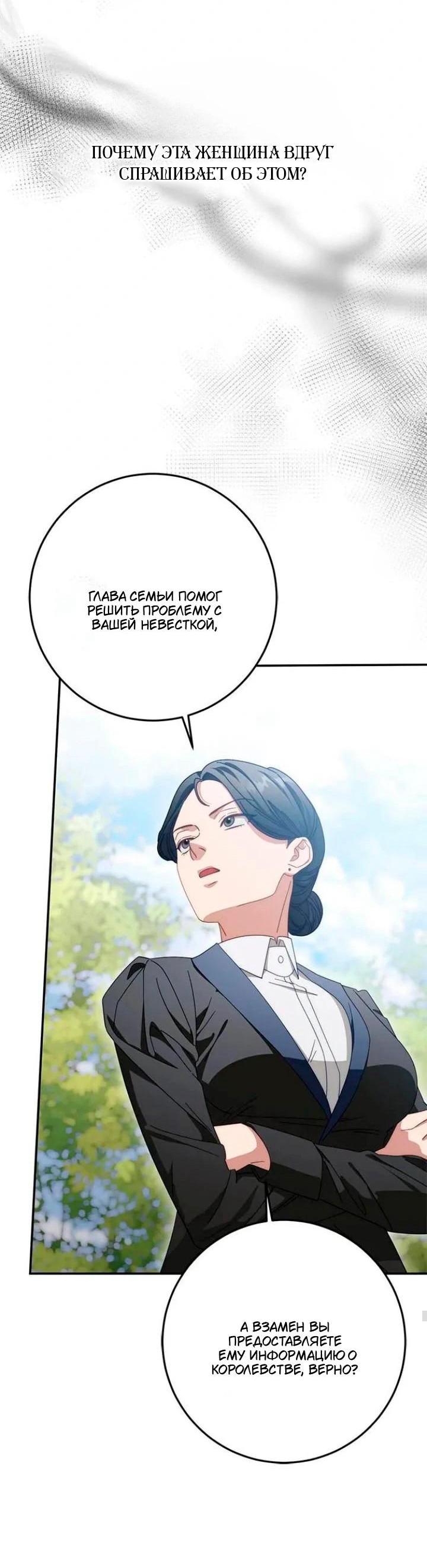 Манга За улыбкой выжившей принцессы - Глава 72 Страница 61