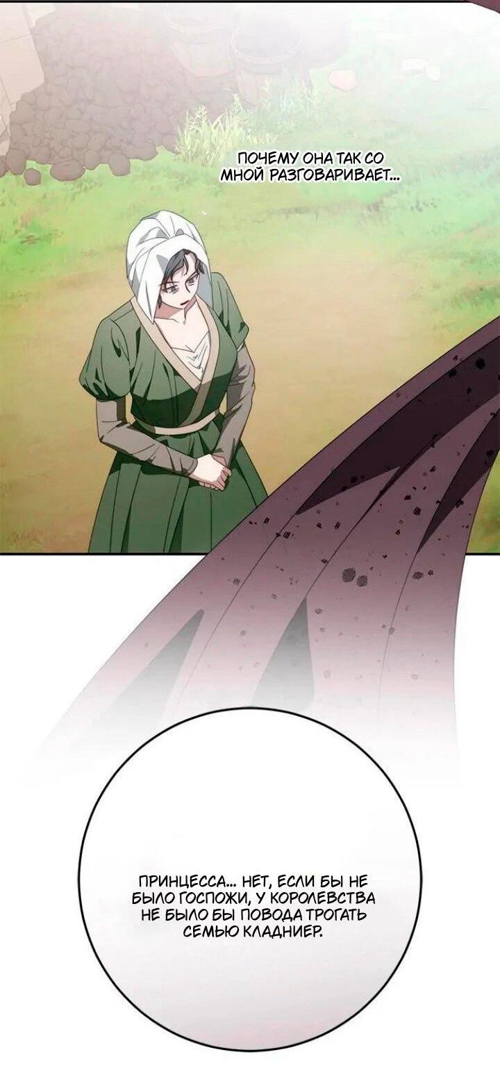 Манга За улыбкой выжившей принцессы - Глава 72 Страница 66