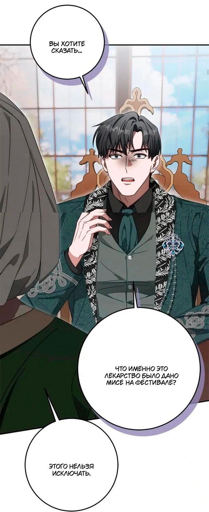 Манга За улыбкой выжившей принцессы - Глава 72 Страница 47
