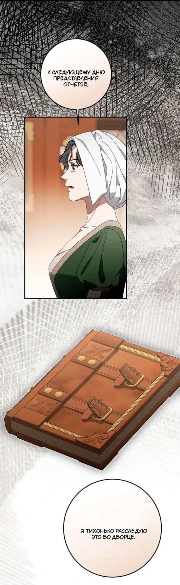 Манга За улыбкой выжившей принцессы - Глава 72 Страница 55