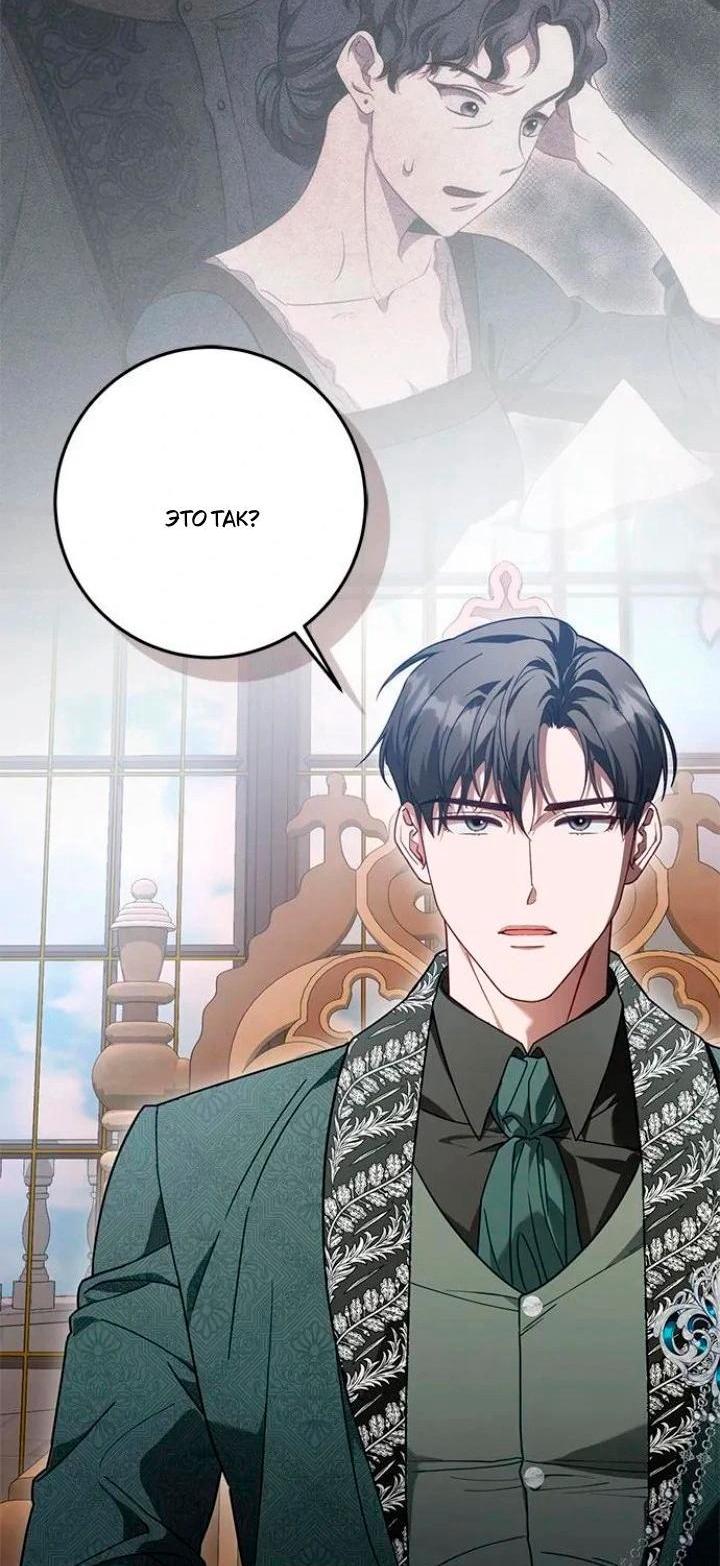 Манга За улыбкой выжившей принцессы - Глава 72 Страница 6