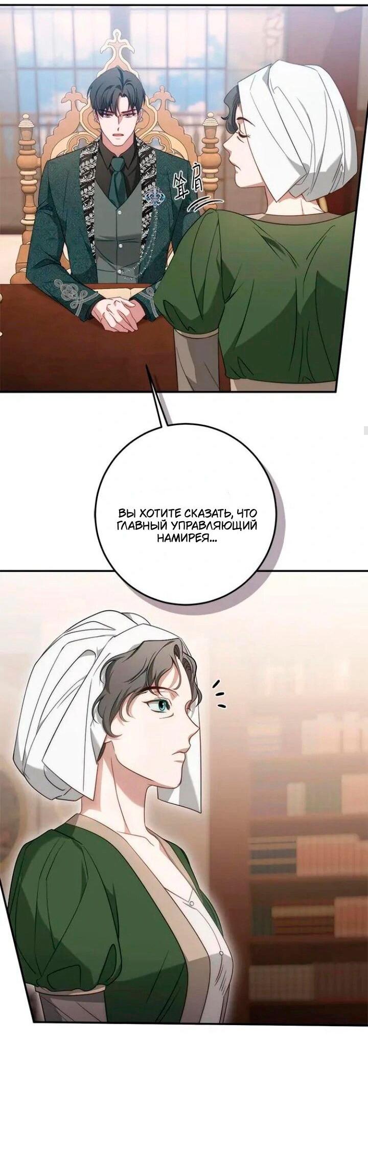 Манга За улыбкой выжившей принцессы - Глава 72 Страница 25