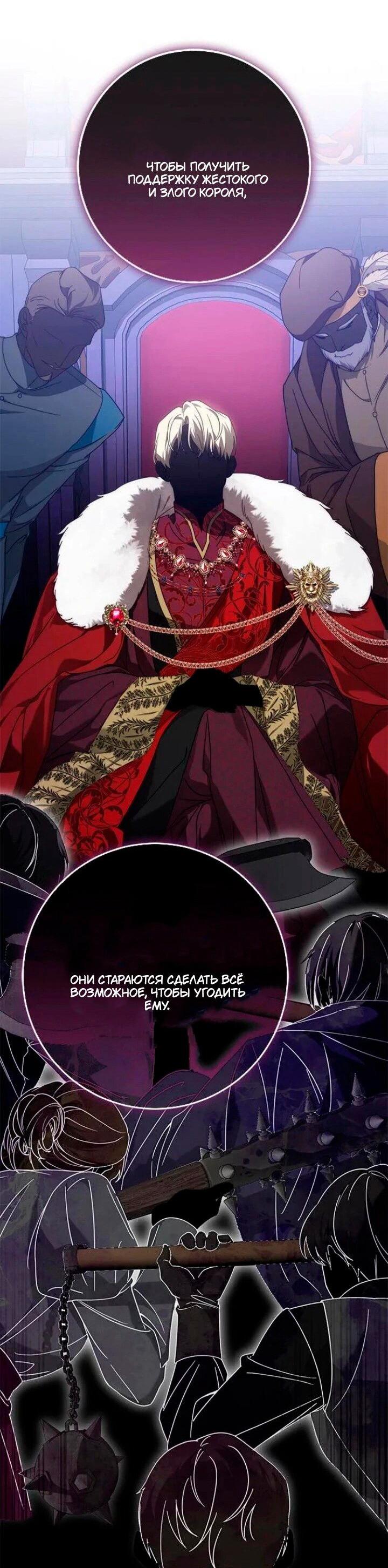 Манга За улыбкой выжившей принцессы - Глава 72 Страница 18